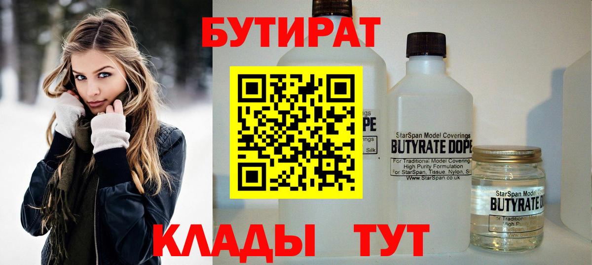 Бутират BDO  Вход с VPN  Батайск 