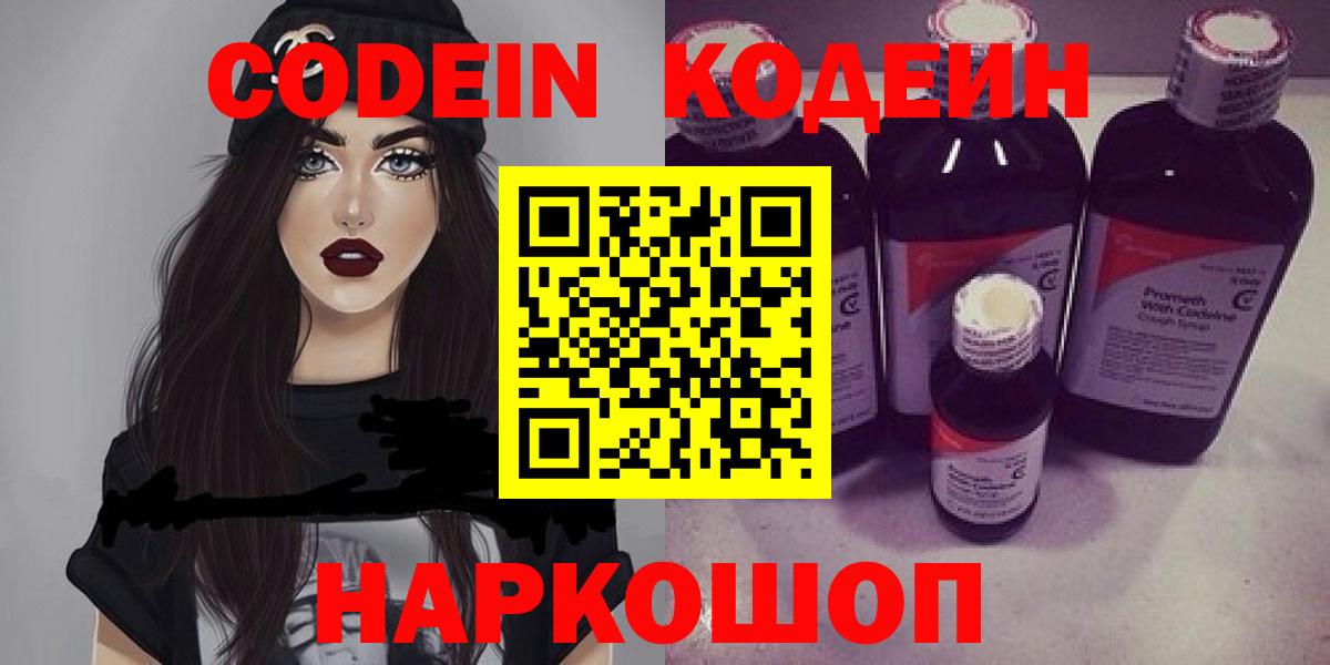Батайск  Кодеин напиток Lean (лин)  Вход с VPN 