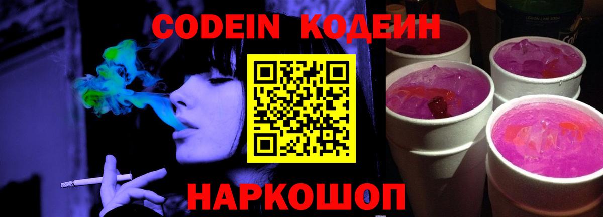 Codein Purple Drank Батайск