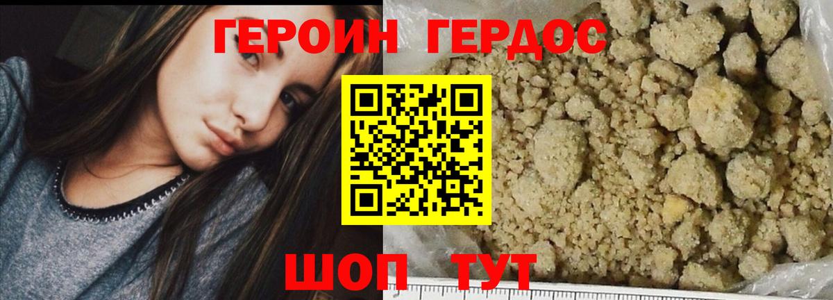 Батайск  ГЕРОИН герыч  Вход с VPN 