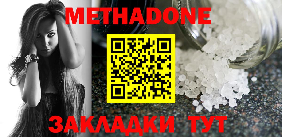 Батайск  Метадон кристалл  МЕТАДОН белоснежный  маркетплейс состав  Вход с VPN 